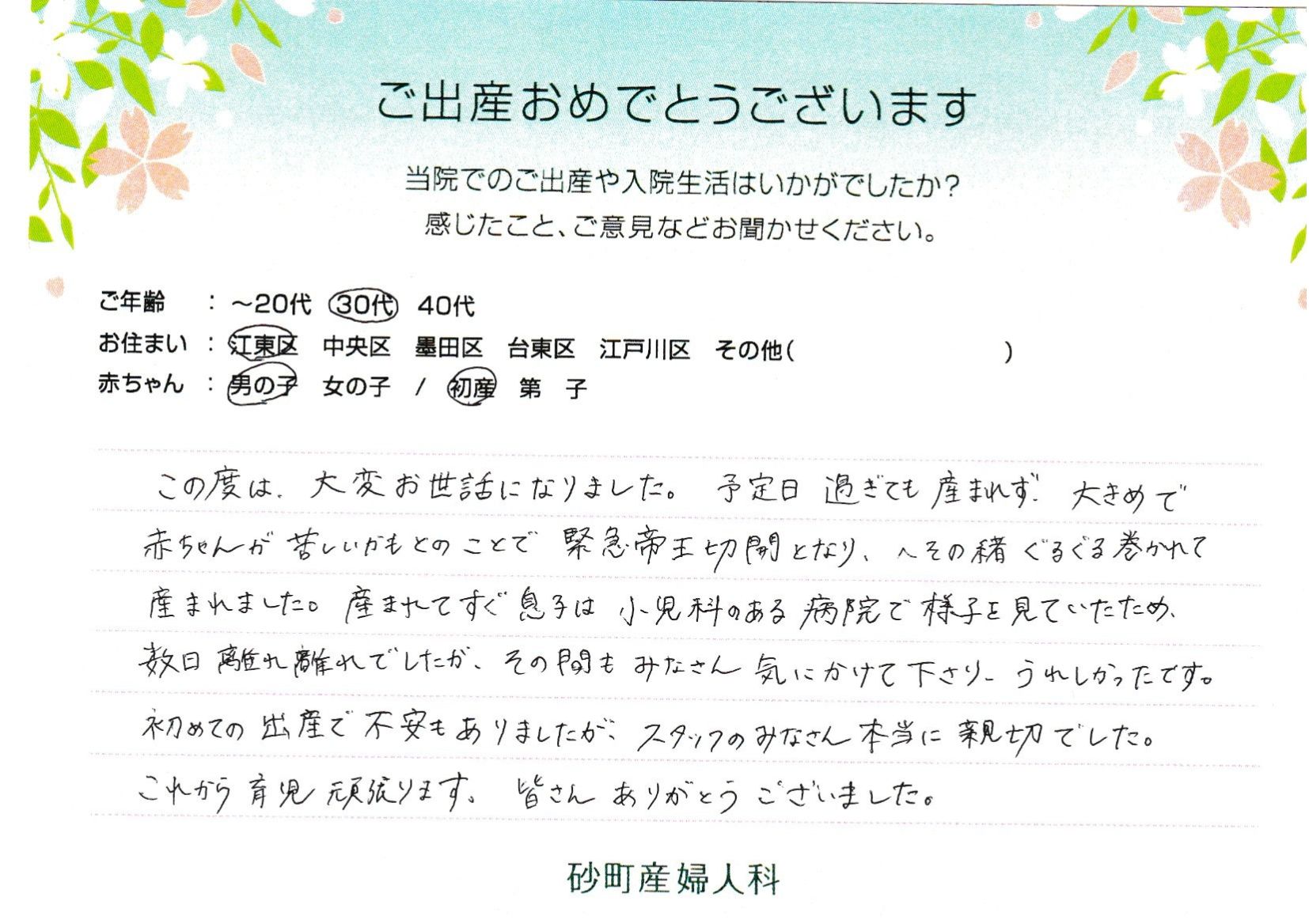 スタッフのみなさん本当に親切でした。これから育児頑張ります。皆さんありがとうございました。